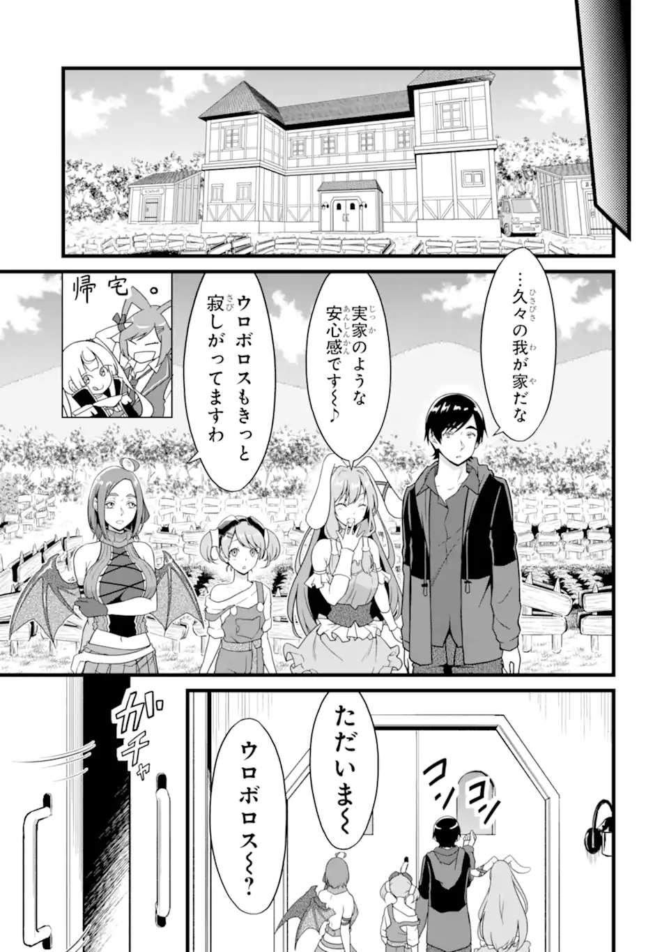 Yuru Fuwa Noka No Moji Bake Skill - Chapter 24.4 - Page 5